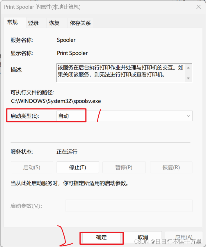 操作无法完成(错误 0x000006ba)，Windows 11 PDF打印机无法使用解决办法