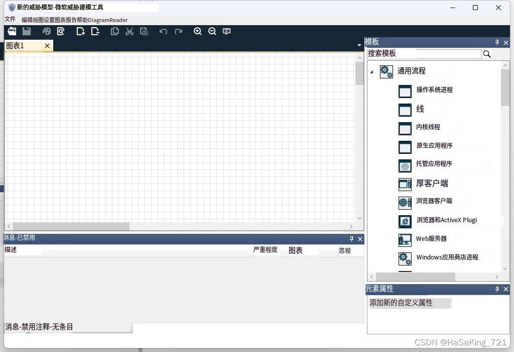 Microsoft Threat Modeling Tool 使用(二)