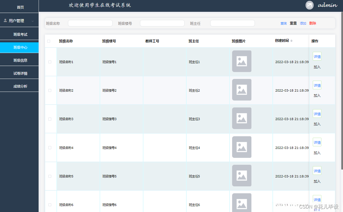 基于springboot的学生在线考试系统