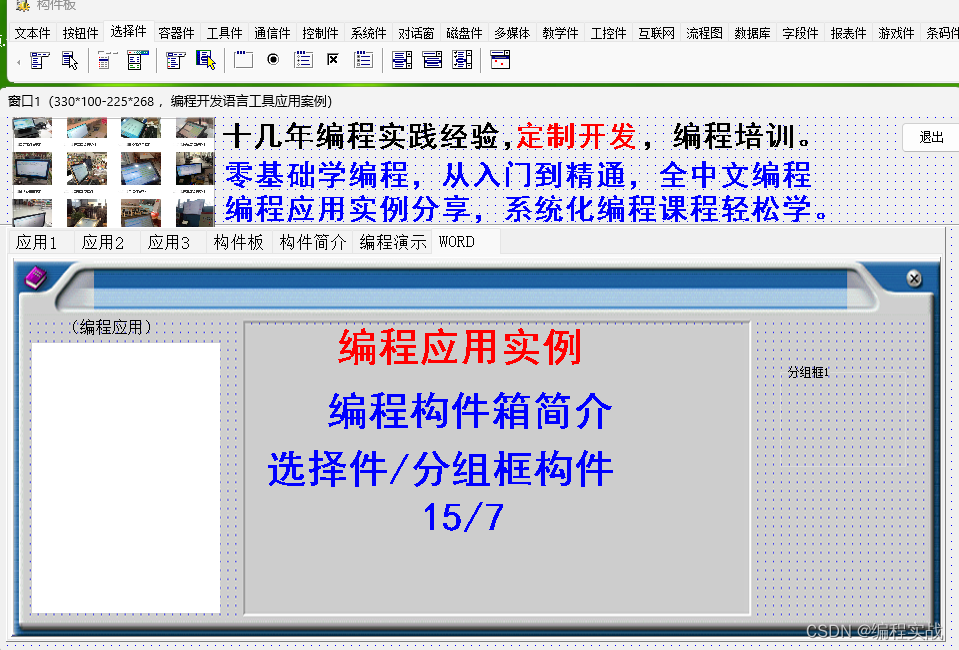 编程怎么学才能快速入门，分享一款中文编程工具快速学习编程思路，中文编程工具之分组框构件简介