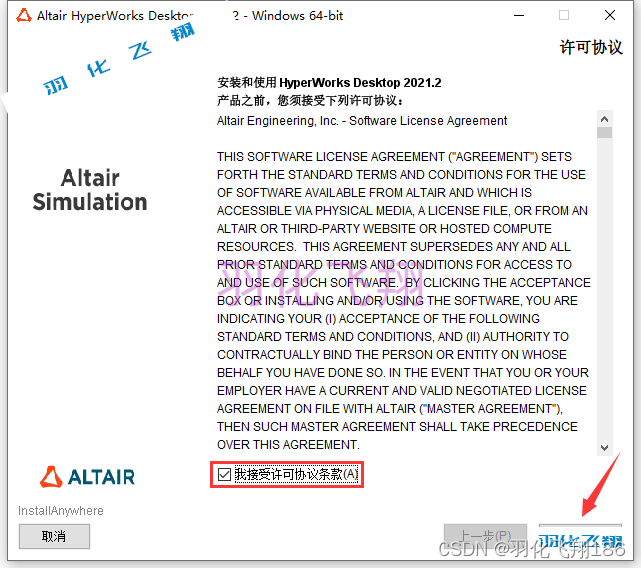 Altair HyperWorks 2021.2软件安装教程(附软件下载地址)_1_示意图