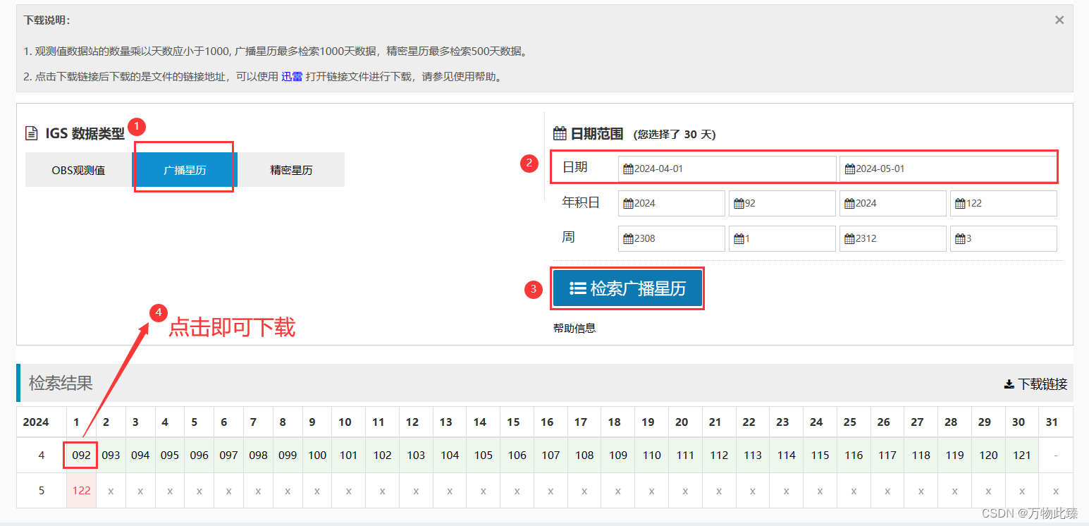 C# 利用<span style='color:red;'>GPS</span>广播星历文件<span style='color:red;'>实现</span>任意时刻任意<span style='color:red;'>卫星</span>位置计算（WGS-84坐标系）