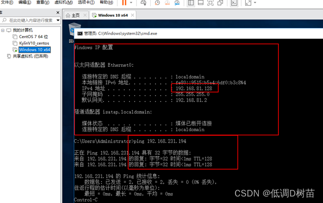 Vmware宿主机与虚拟机网络联通配置