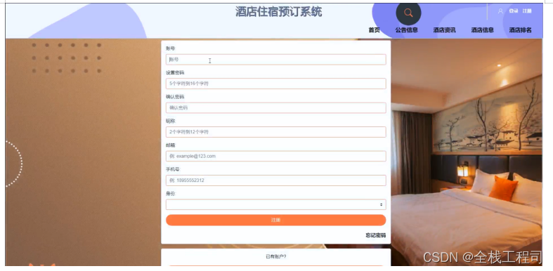 酒店住宿预定系统设计与实现-附源码87020_宾馆酒店预定系统的设计与实现-CSDN博客