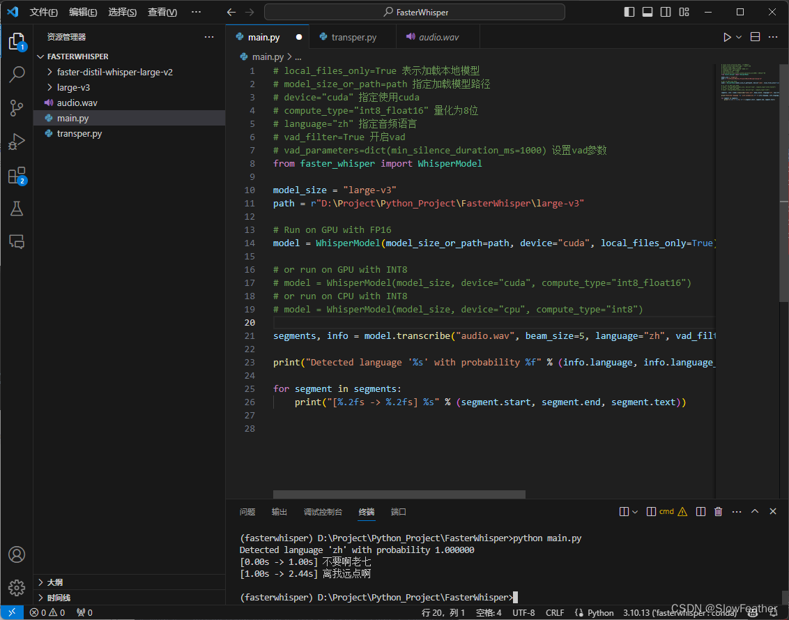 Faster-Whisper 实时识别电脑语音转文本