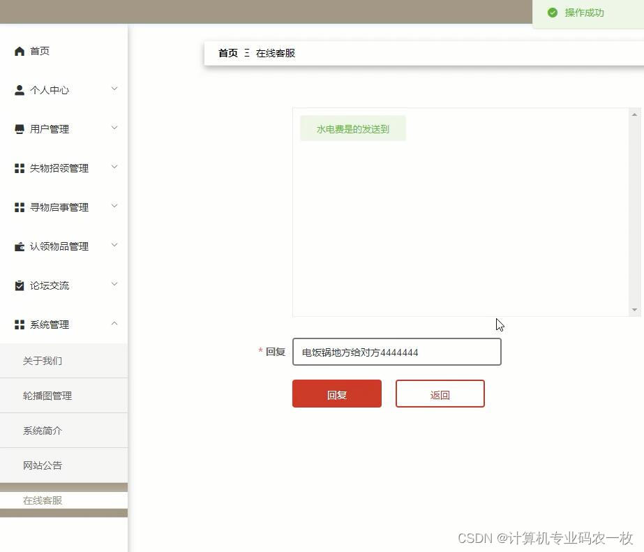 nodejs+vue+mysql校园失物招领网站38tp1