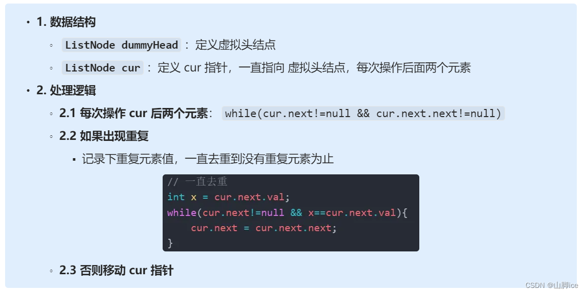 【LeetCode】手撕系列—82. 删除排序链表中的重复元素 II