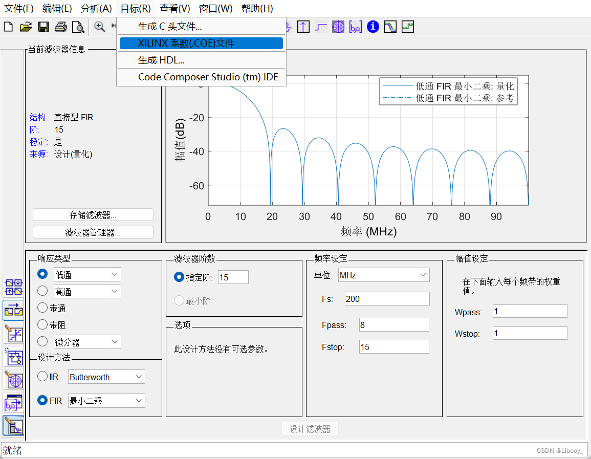 图1-4 导出COE文件