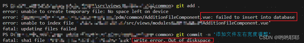 git unable to create temporary file: No space left on device（git报错）