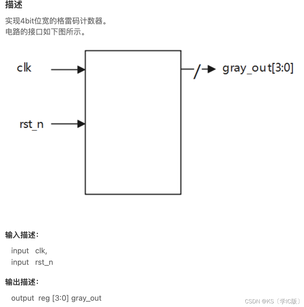 「<span style='color:red;'>Verilog</span><span style='color:red;'>学习</span>笔记」格雷码<span style='color:red;'>计数器</span>