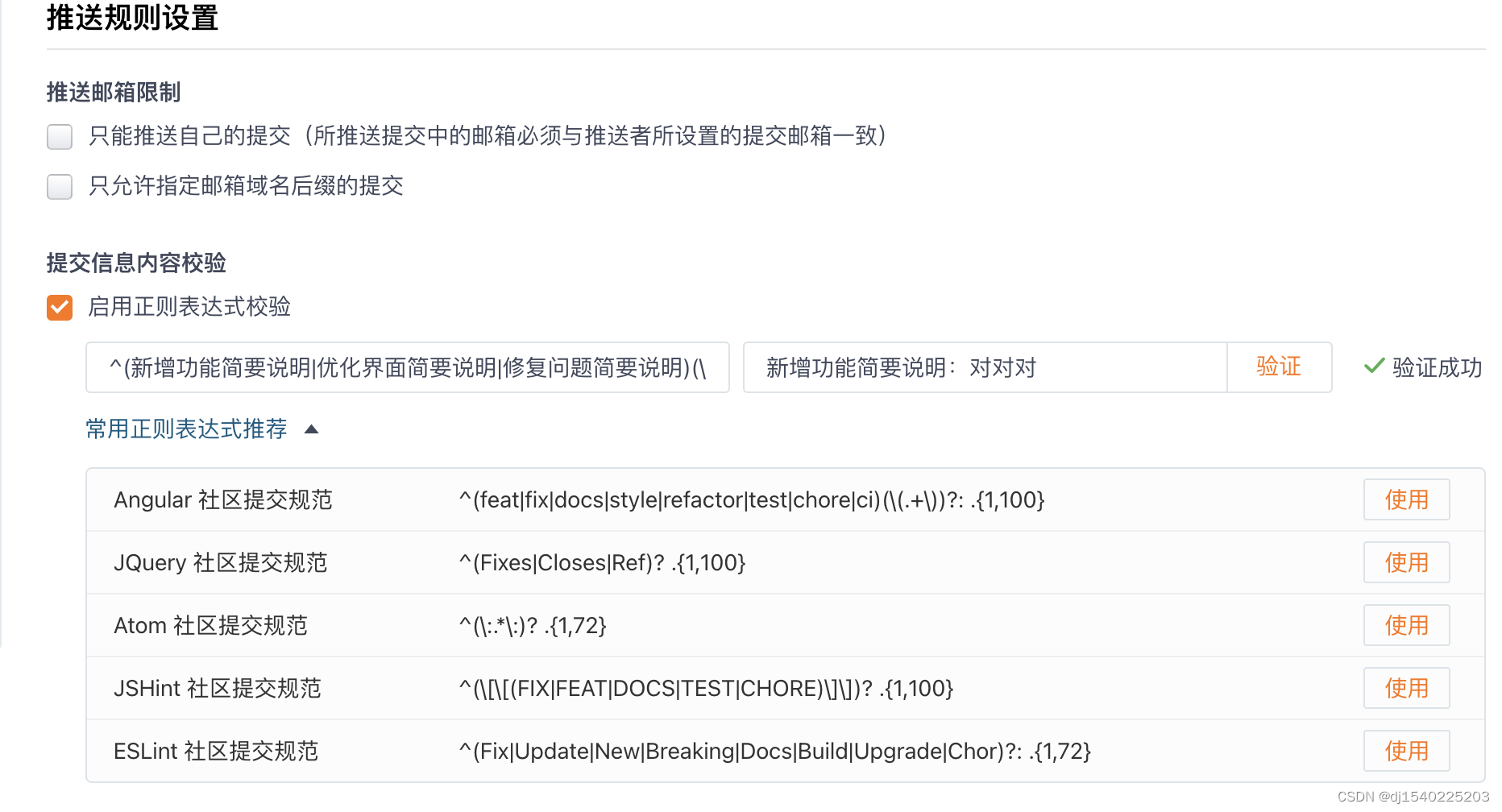 gitee规范团队 代码提交