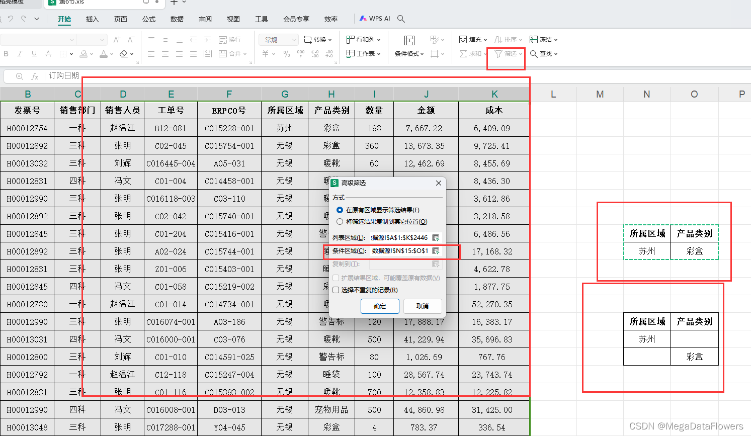 Excel<span style='color:red;'>数据</span>处理：<span style='color:red;'>高级</span><span style='color:red;'>筛选</span>、查找定位、查找函数（VLOOKUP）