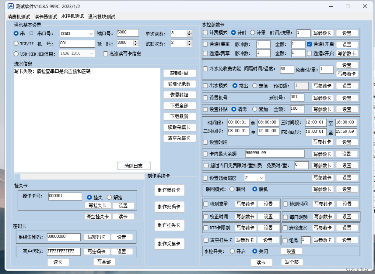 <span style='color:red;'>一</span><span style='color:red;'>卡通</span>水控电控开发踩过的坑