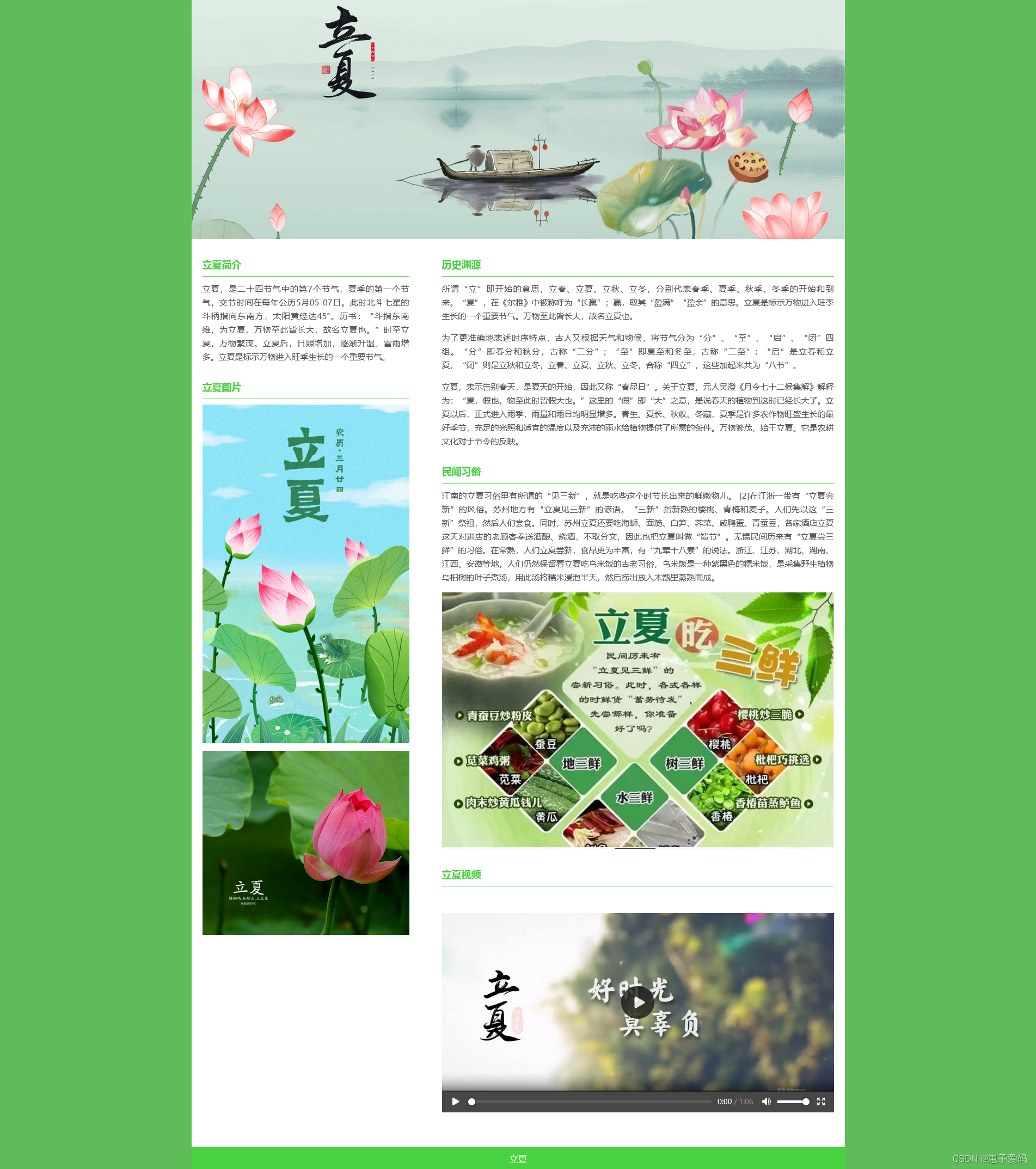 HTML静态网页成品作业(HTML+CSS)—— 24节气立夏介绍网页(1个页面)