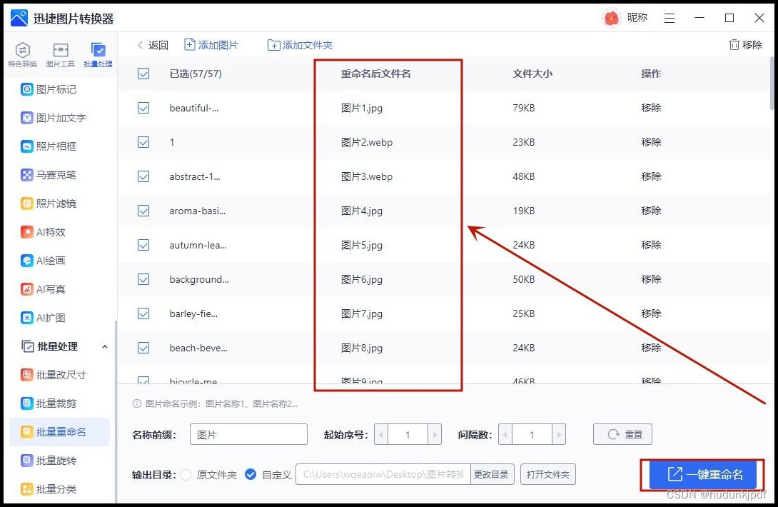 多张图片批量重命名图片