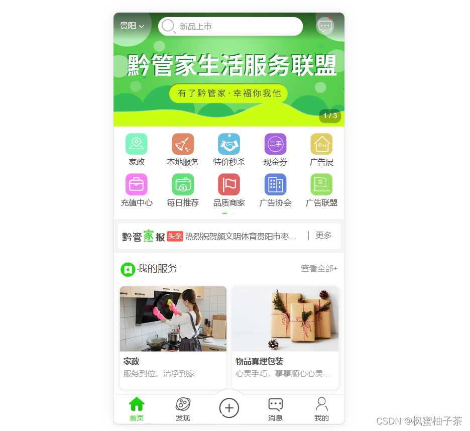 【前端素材】同城服务分类手机APP页面的设计实现