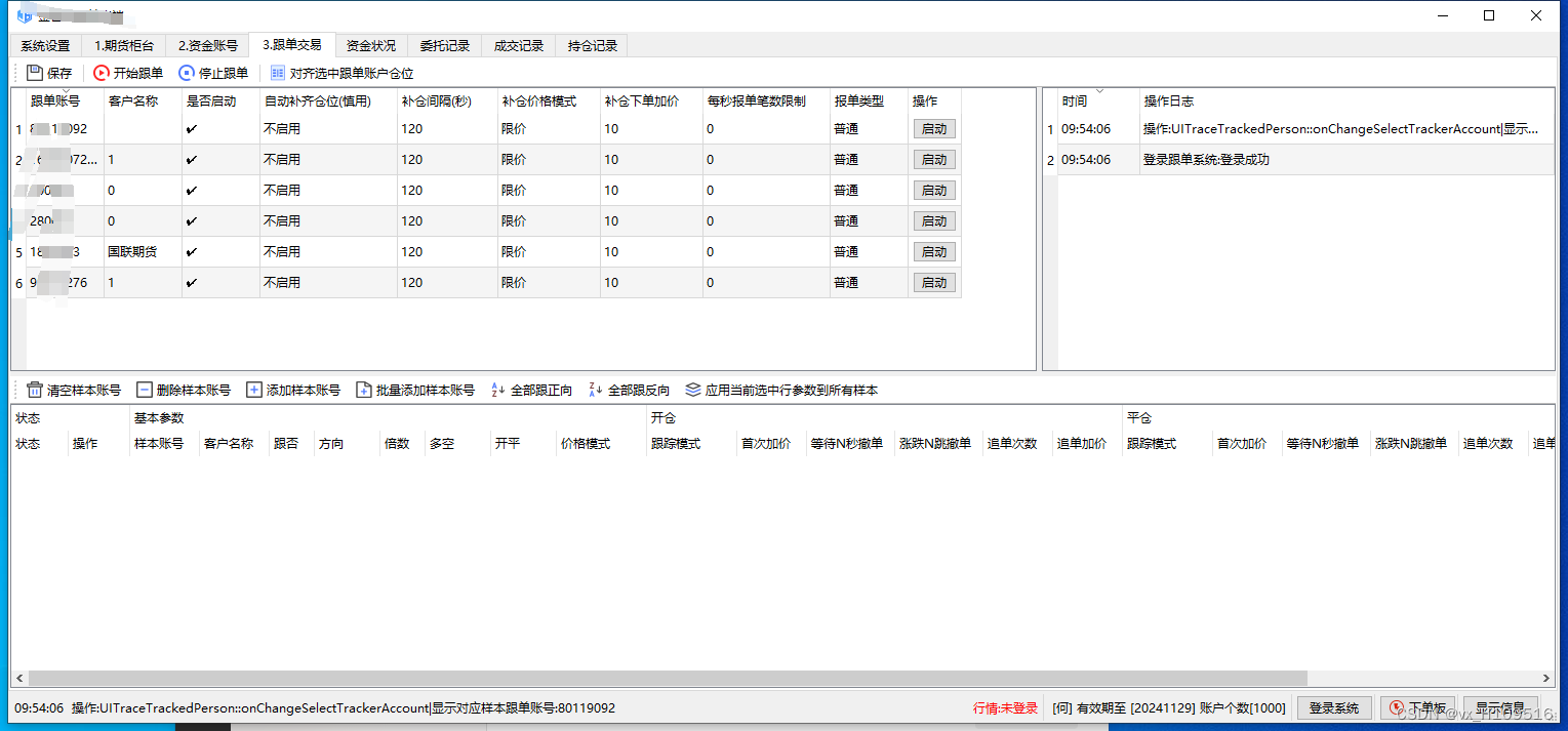 期货跟单系统。镜像跟单系统有什么作用？功能有哪些？