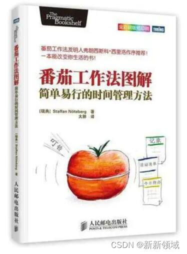 什么是番茄时钟？如何利用番茄时钟提升工作/学习效率？