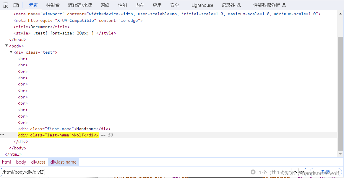 Chrome for Developer 第二章（Chrome 开发者工具中的 DOM 查询）