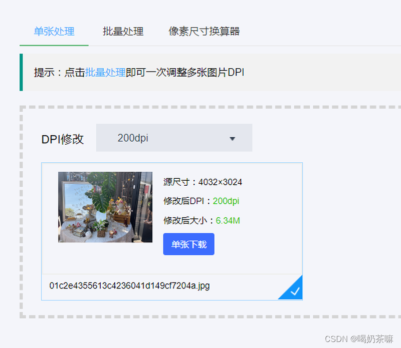 怎么修改图片分辨率？在线调整图片dpi的方法介绍
