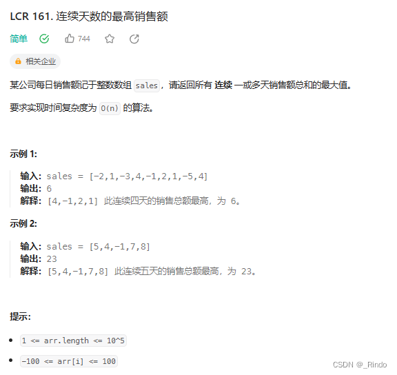 数据结构学习 jz42连续子数组最大和