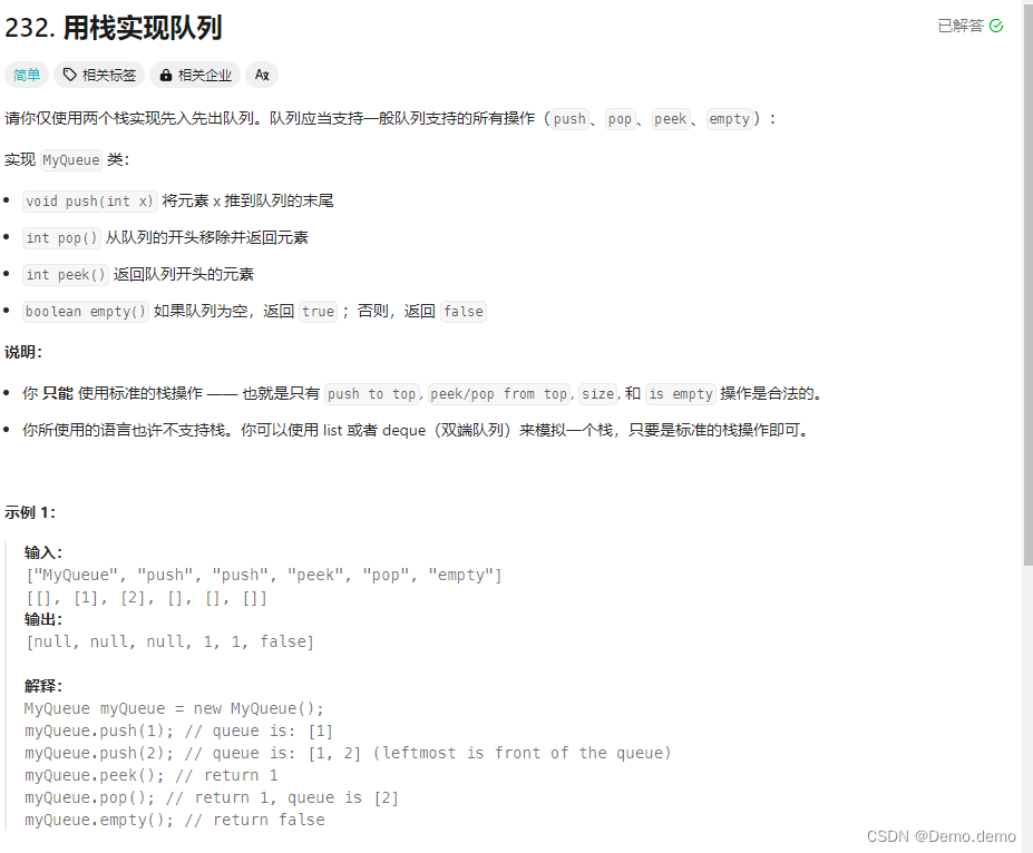 Leetcode刷题笔记题解（C++）：232. 用栈实现队列