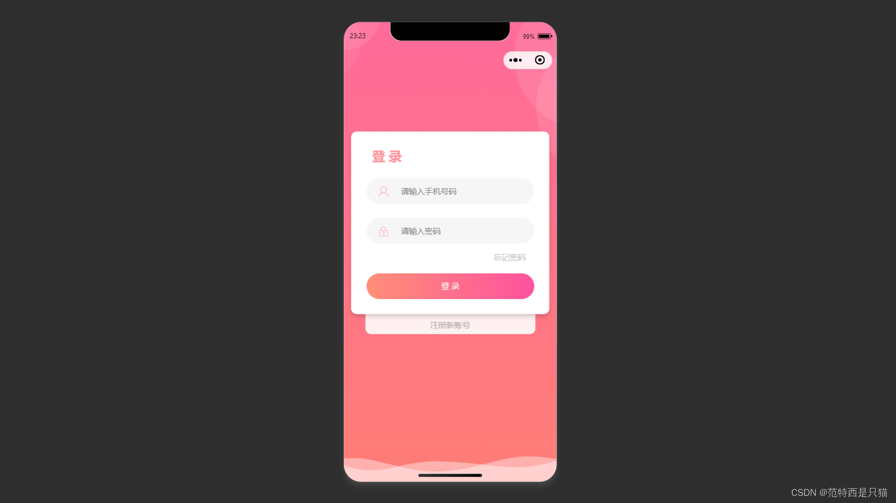 uni-app 微信小程序之好看的ui登录页面（三）