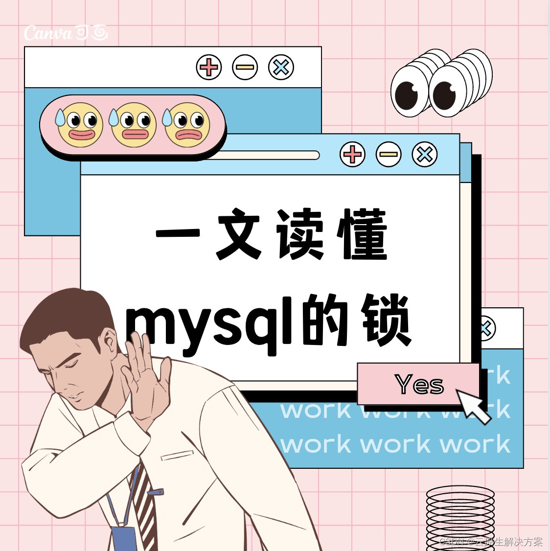 一文读懂mysql的锁