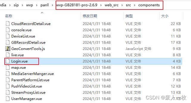 【GB28181】wvp-GB28181-pro快速修改登录页面名称（前端）