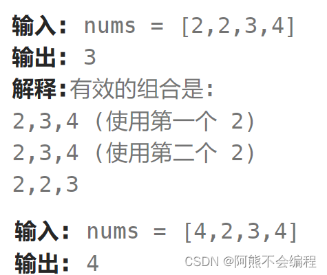 每日一题：LeetCode-611. 有效三角形的个数