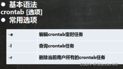 [Linux]Crond任务调度以及at任务调度