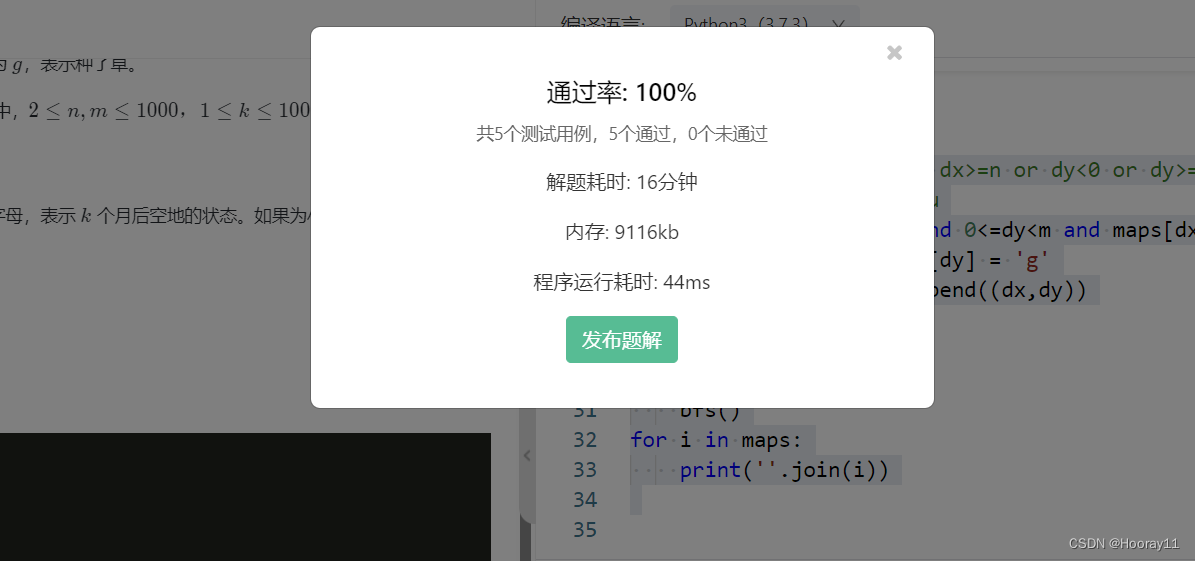 蓝桥杯备赛_python_BFS搜索算法_刷题学习笔记