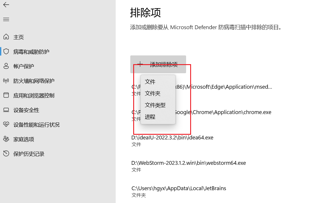 【Windows Defender 排除指定 文件夹、文件夹以提升性能】