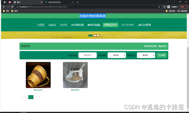 图5.3 物品挂失管理页面