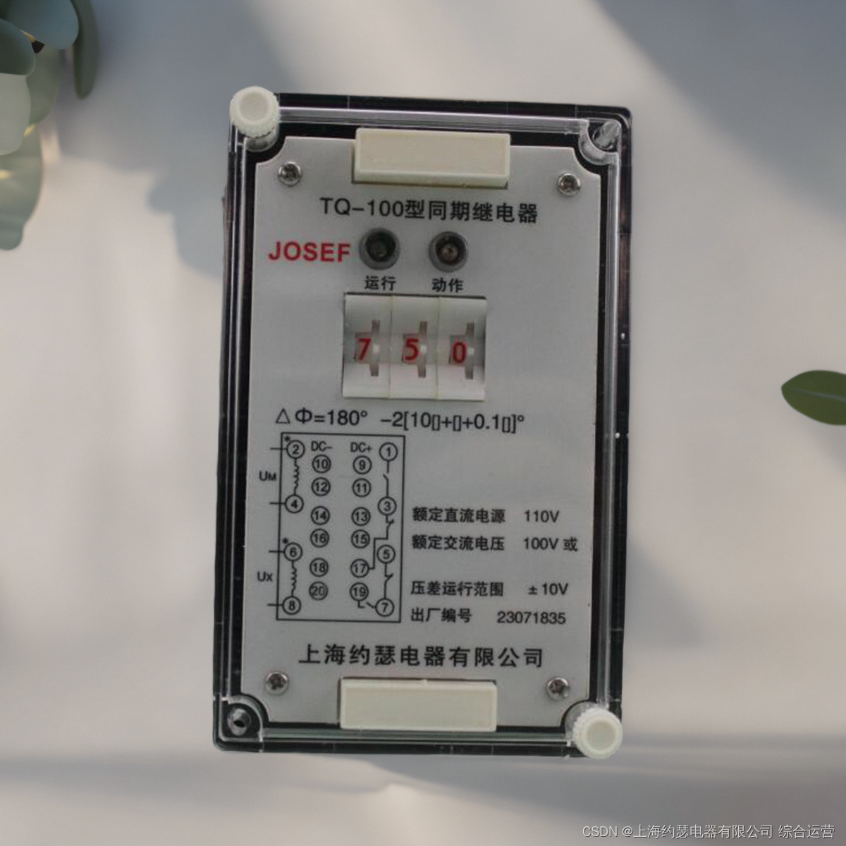 JOSEF约瑟 TQ-100同期继电器 额定直流电压220V 交流电压100V±10V
