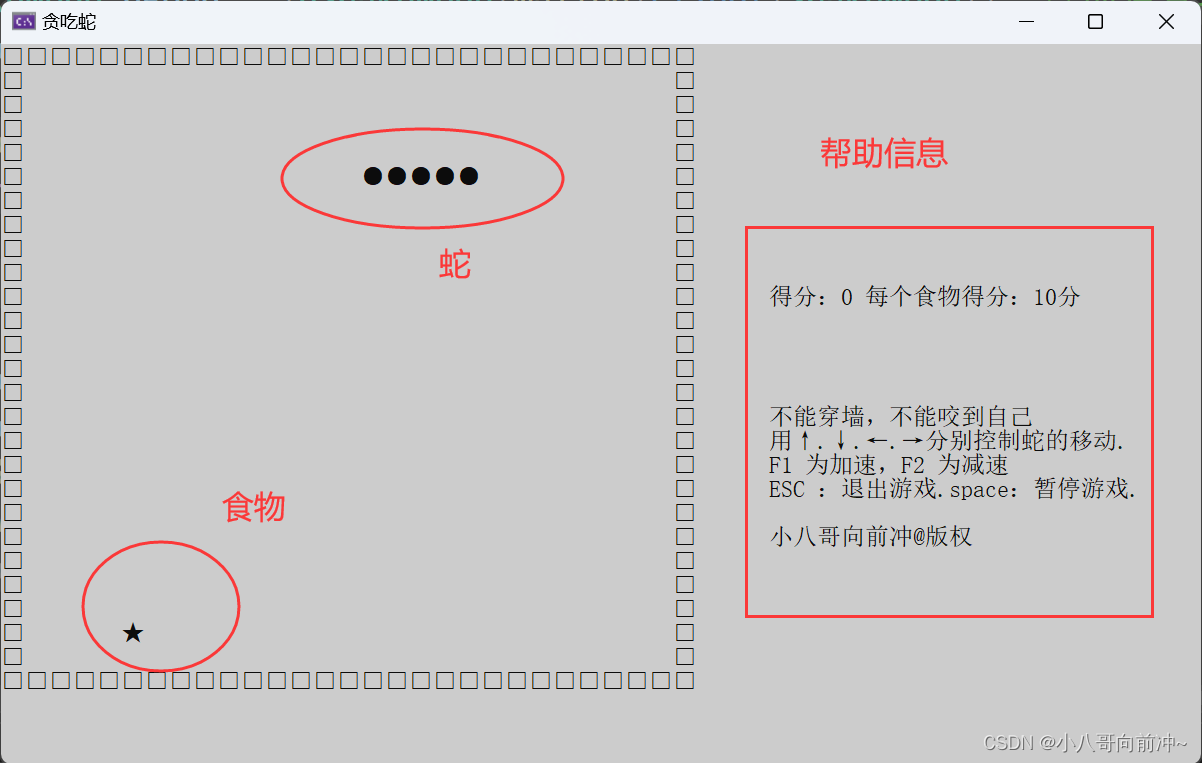 贪吃蛇大作战【纯c语言】