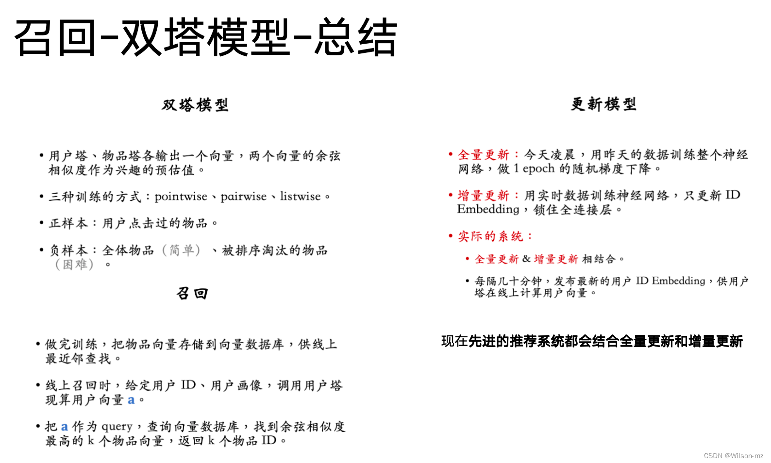 工业界真实的推荐系统(小红书)-离散特征处理、矩阵补充模型、双塔模型