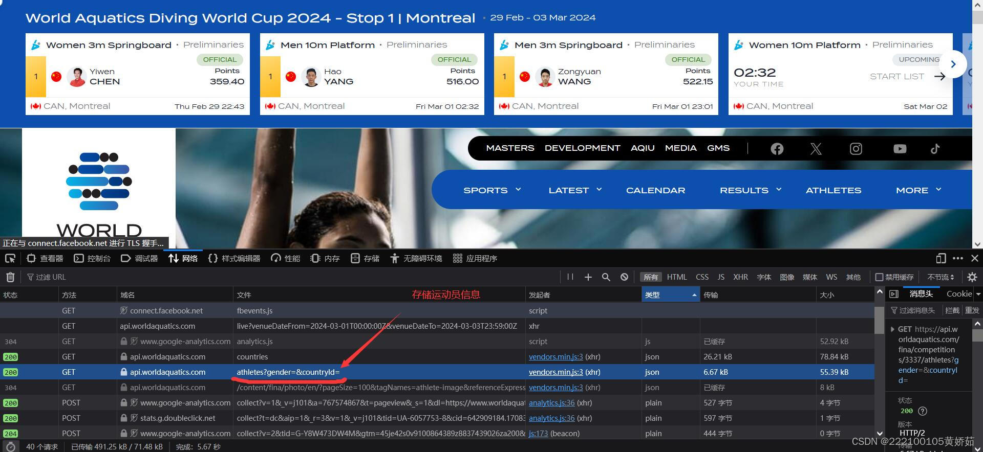 获取运动员信息相关文件