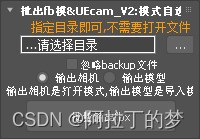 max各种相机导出到ue4匹配镜头的工具集