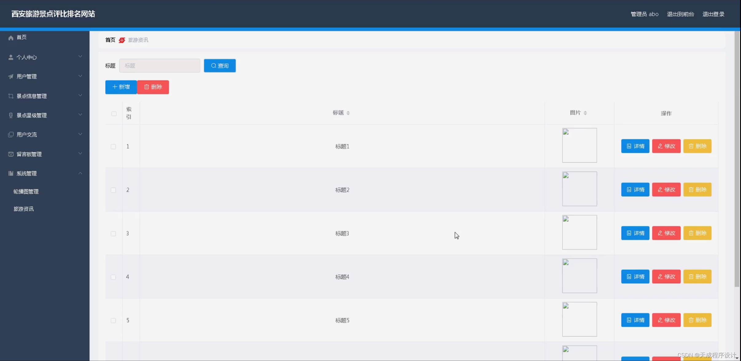Java西安旅游景点评比排名网站(毕设源码+mysql+lw)