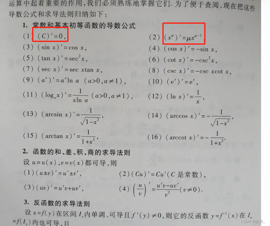 理解导数（x^n求导后nx^n-1）