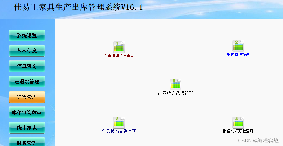 软件实例分享，家具生产出库管理系统软件教程