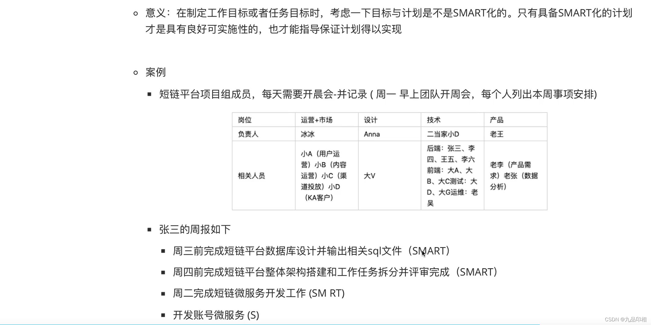 海量数据处理项目-技术Leader必备方法论-SMART衡量需求-工作的利器