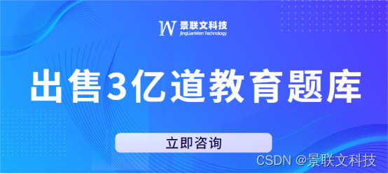 景联文科技GPT教育题库：AI教育大模型的强大数据引擎