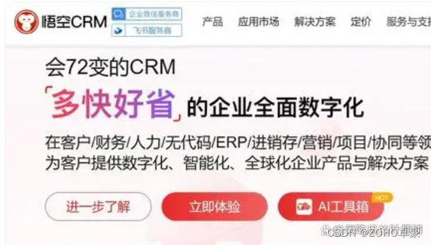 国内十大CRM软件盘点2024：专家推荐+用户真实反馈