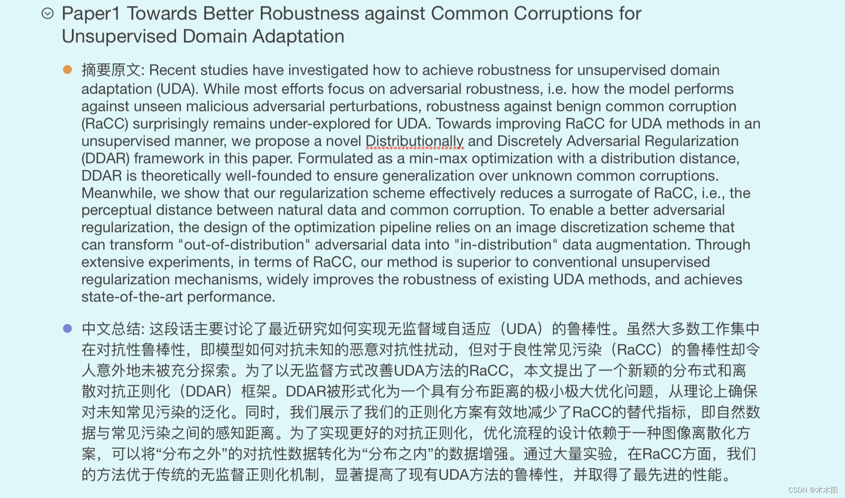 ICCV2023鲁棒性相关论文速览