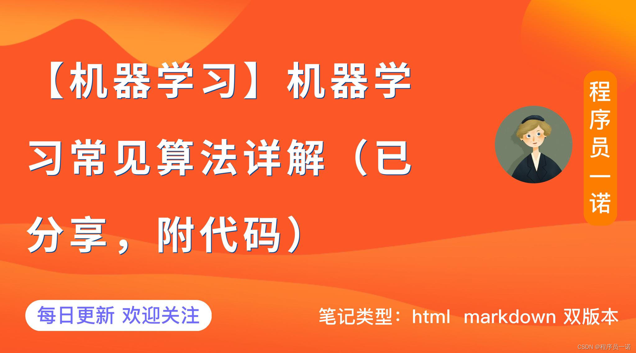 【机器学习】机器学习常见算法详解第4篇：KNN算法计算过程（已分享，附代码）