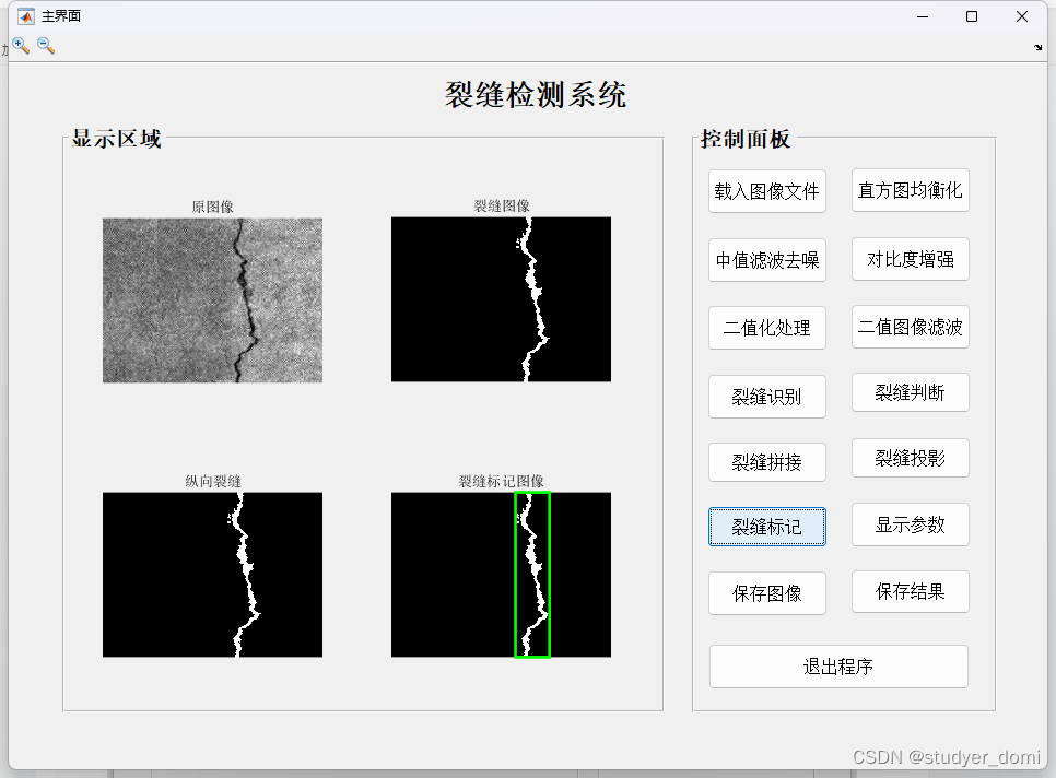 matlab 路面裂缝检测识别系统设计GUI