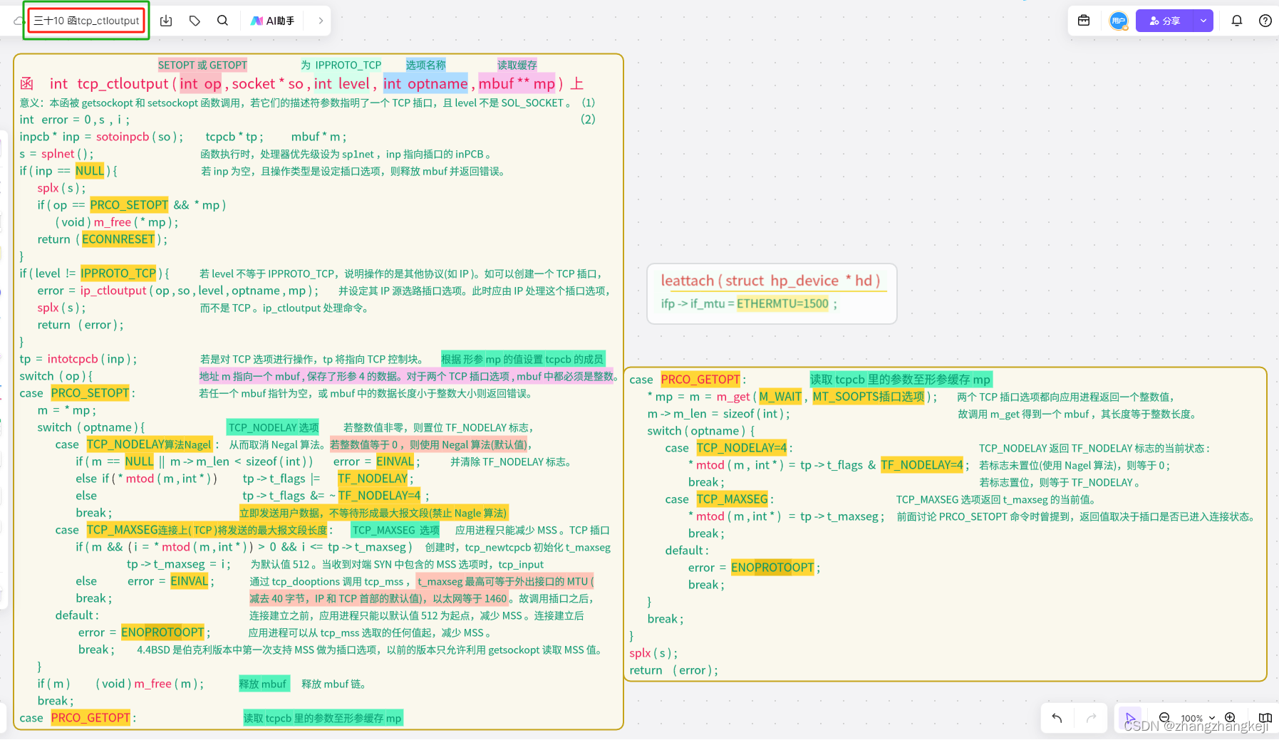 tcp/ip协议2实现的插图，数据结构8 (30 - 32章)