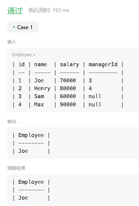 力扣-刷MySQL（详细解析）